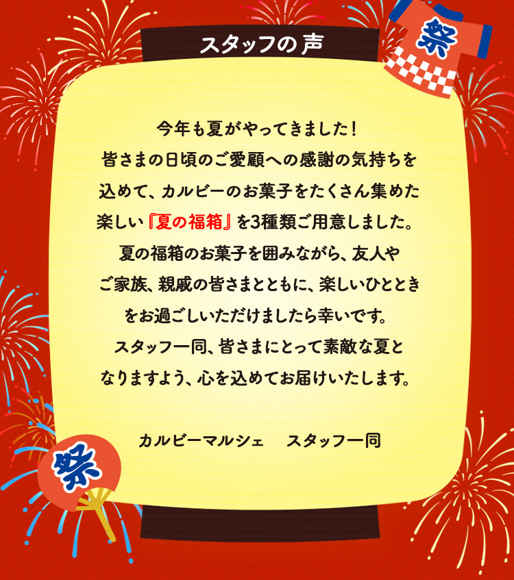 スタッフの声