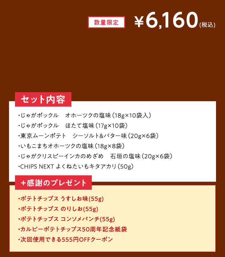 5周年感謝祭セット