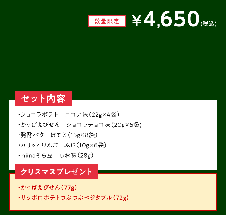 クリスマスを楽しむ特別セット