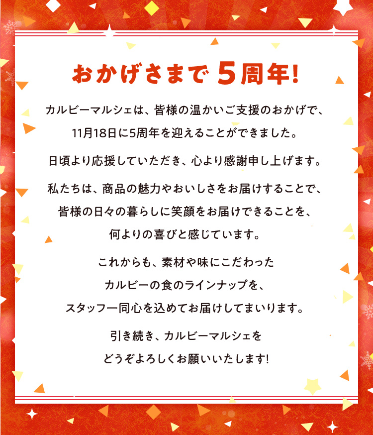 おかげさまで5周年！