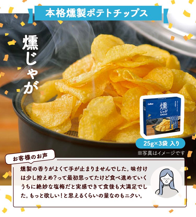 燻じゃが