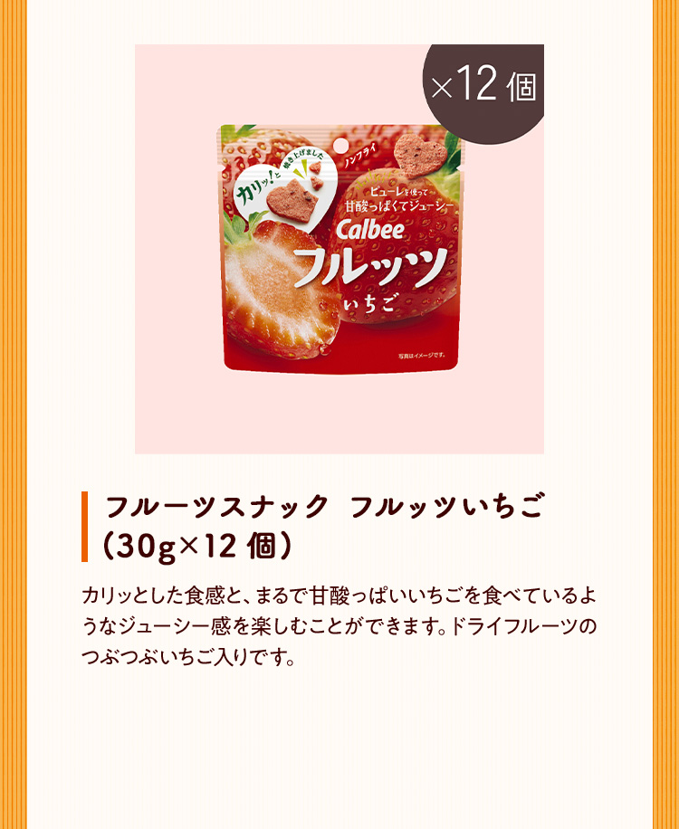フルーツスナック フルッツいちご
