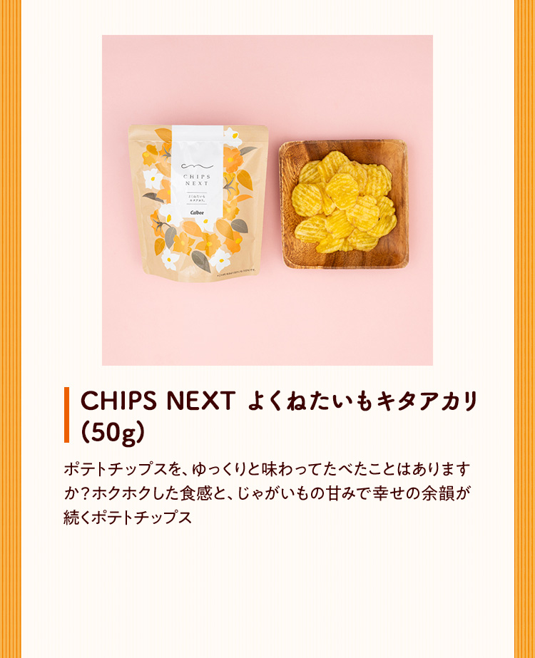 よくねたいもキタアカリ