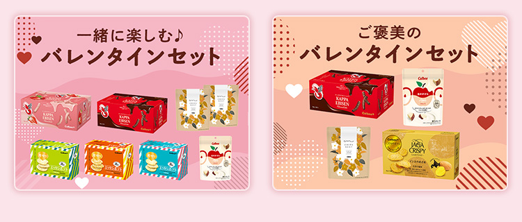 ご褒美のバレンタインセット