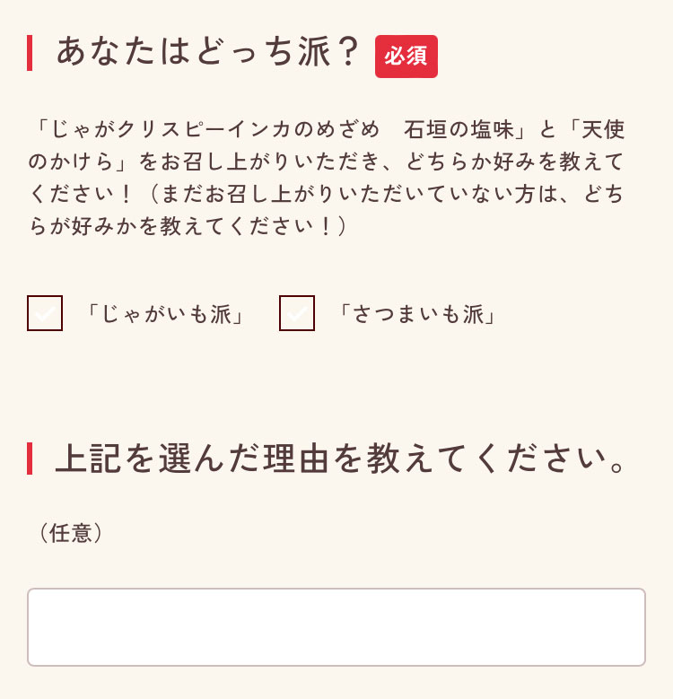 アンケート画面