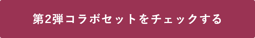 ご購入はこちら