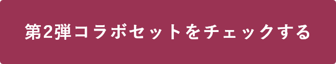 ご購入はこちら