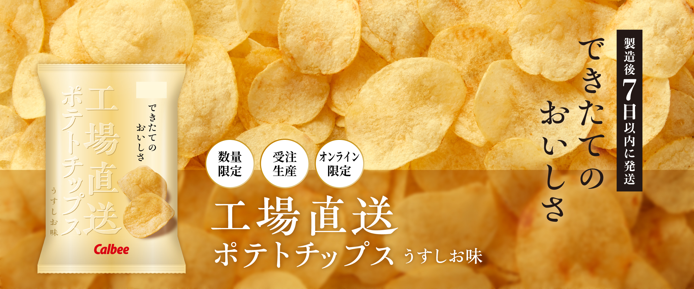 カルビー公式オンラインショップ ｜ カルビーマルシェ