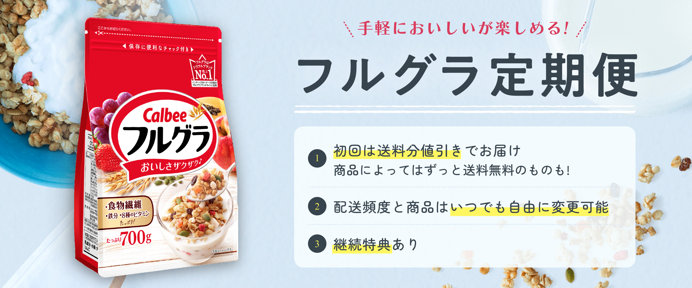 フルグラ 定期便 カルビー シリアル 定期購入 朝食 カルビー公式 通販
