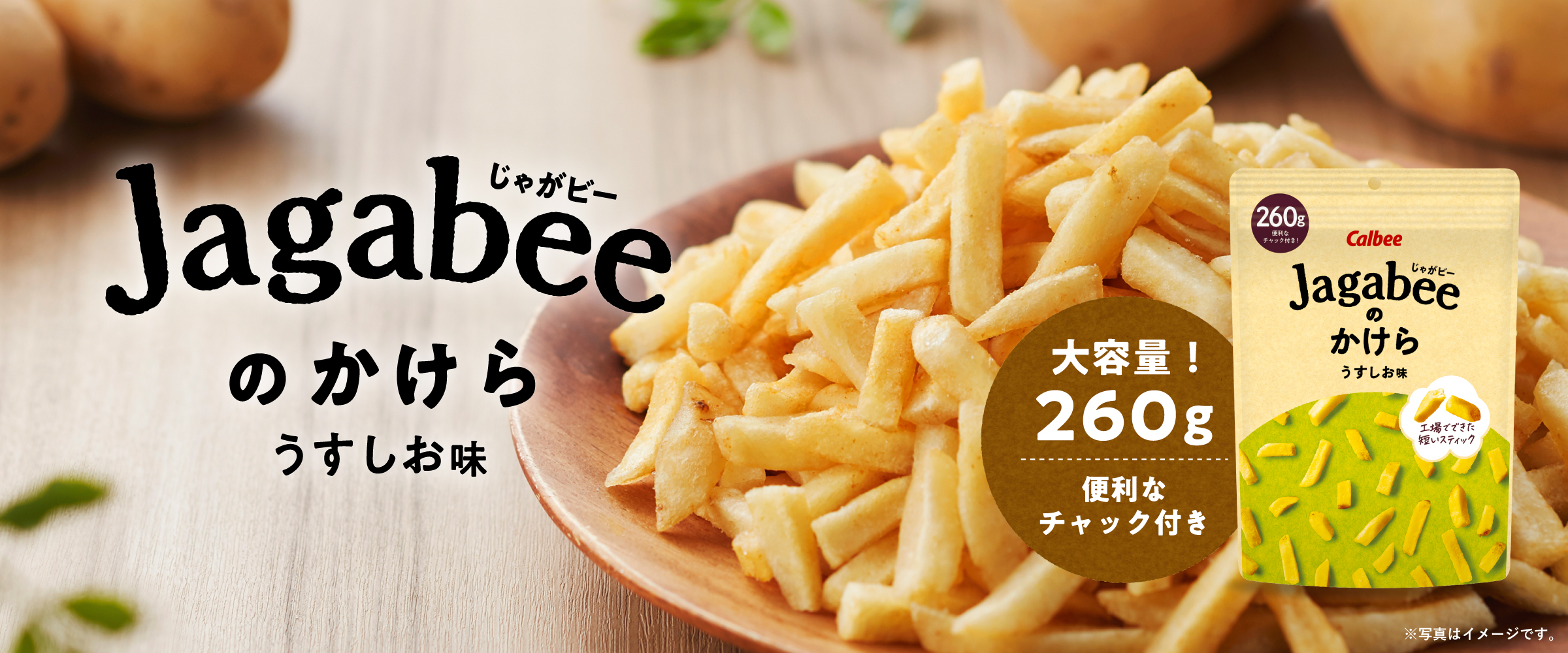 ジャガビー Jagabee Jagabeeのかけら カルビーマルシェ限定 カルビー公式 通販