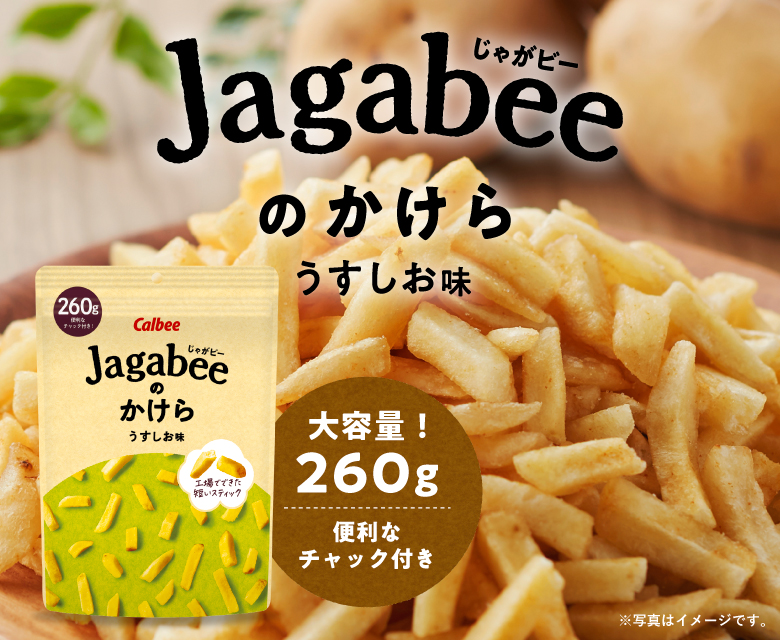 カルビー公式オンラインショップ ｜ カルビーマルシェ
